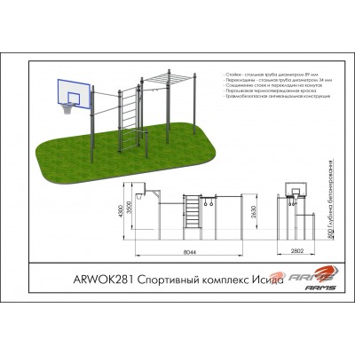 Спортивный комплекс Исида ARWOK281